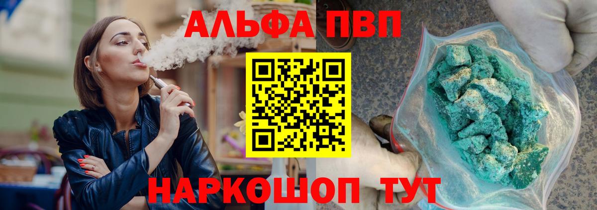 Alpha-PVP Соль  Alpha-PVP Crystall  Шадринск  Alpha PVP  Вход с VPN  APVP СК КРИС 
