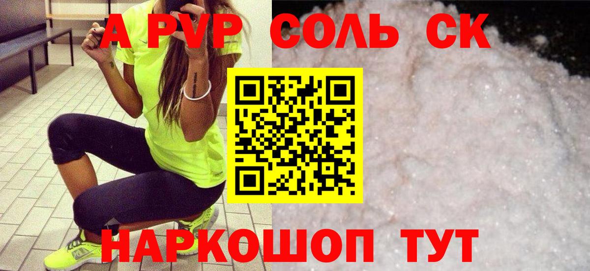 A-PVP крисы CK Шадринск