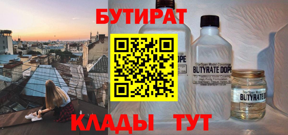 Шадринск  БУТИРАТ бутандиол  Вход с VPN 