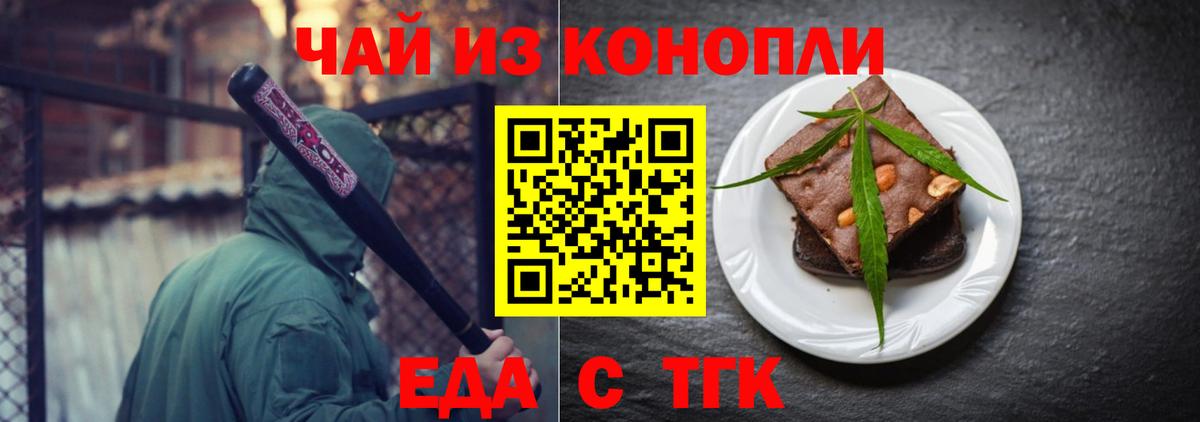 Печенье с ТГК марихуана  Вход с VPN  Шадринск 