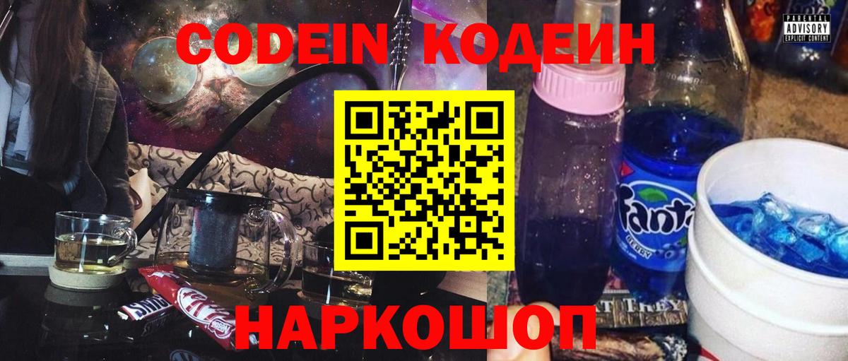 Кодеин напиток Lean (лин) Шадринск
