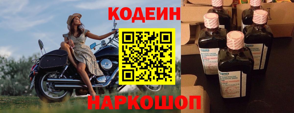 Codein напиток Lean (лин)  Codein напиток Lean (лин)  Шадринск  Вход с VPN 