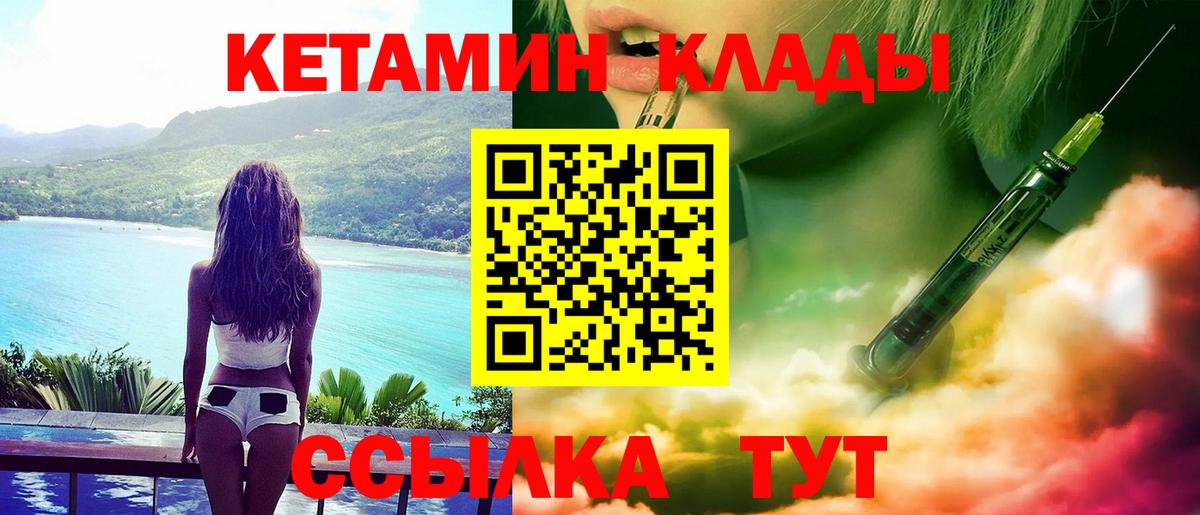 Шадринск  КЕТАМИН VHQ  Вход с VPN  КЕТАМИН ketamine 