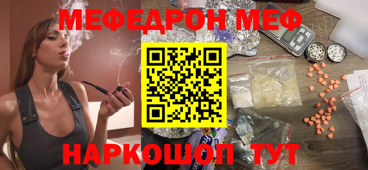 Шадринск  Мефедрон мяу мяу  МЕФ  МЕФ  Вход с VPN  Меф VHQ 