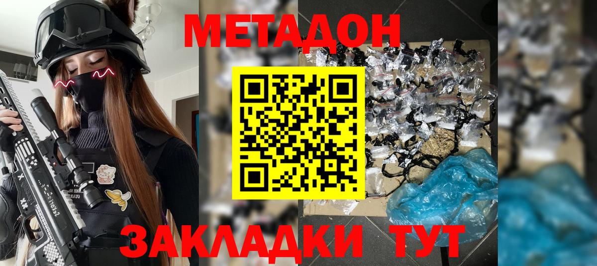 Метадон кристалл Шадринск