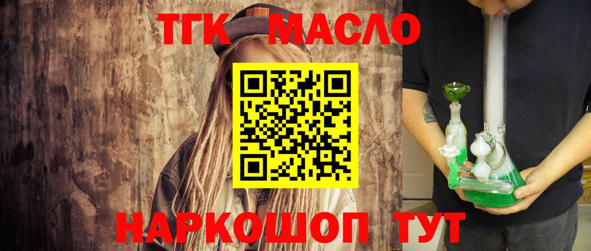 ТГК Wax  Дистиллят ТГК жижа  Шадринск  Вход с VPN 