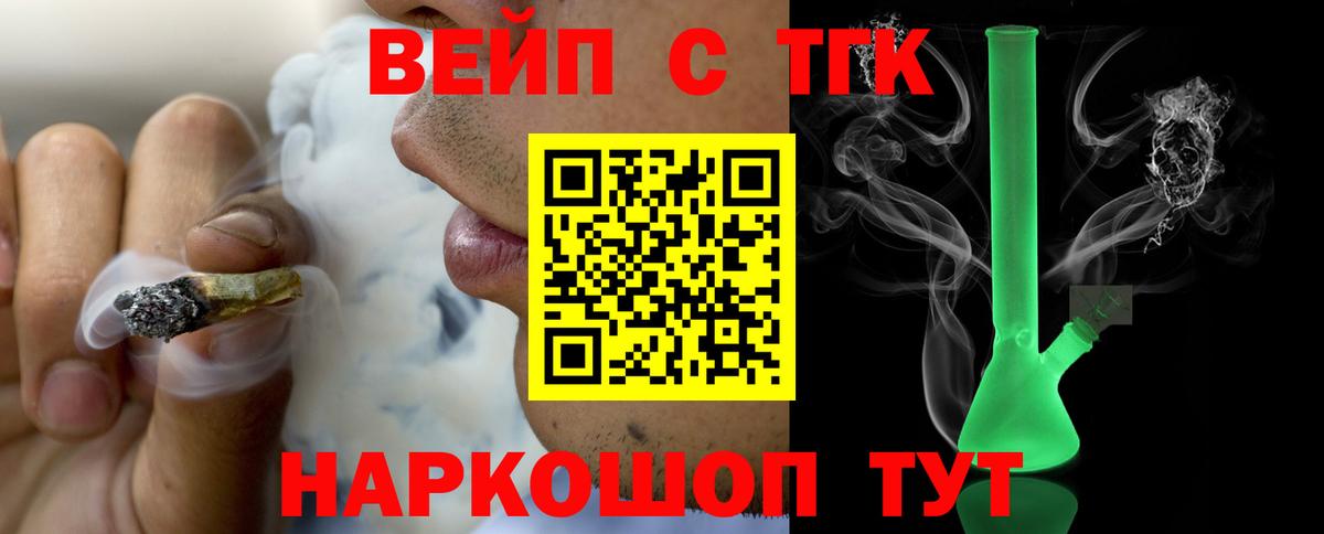 ТГК вейп с тгк Шадринск